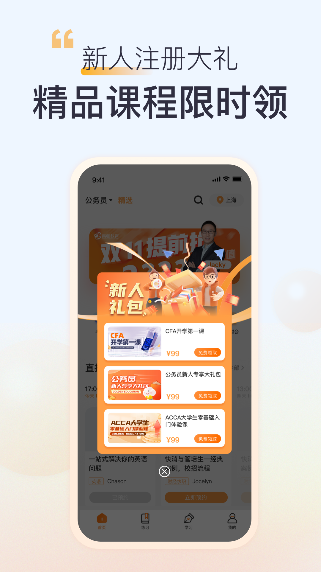 高顿网校v10.0.22截图1