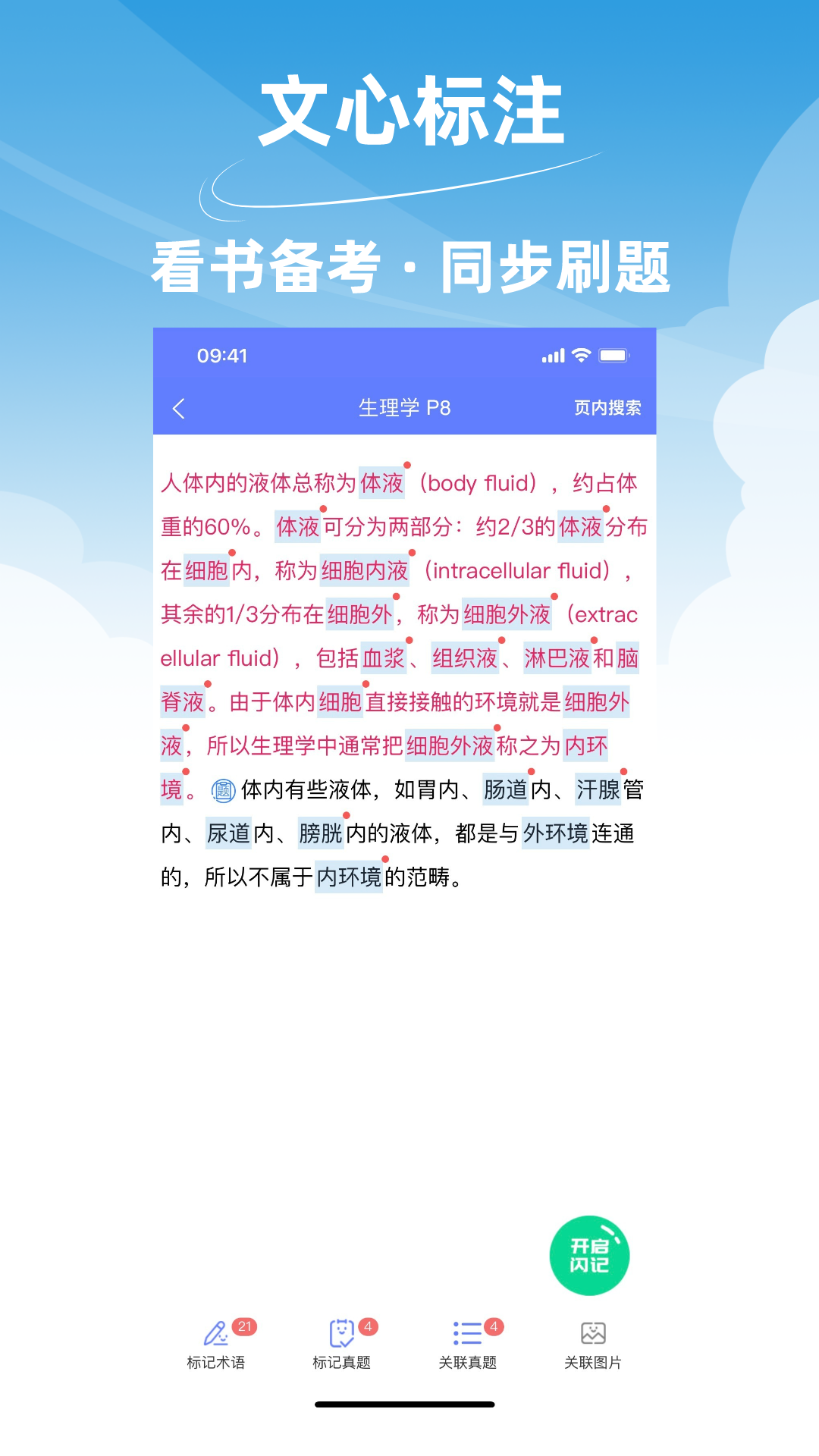 文心医考通v3.0.3截图3