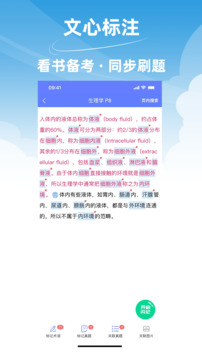 文心醫(yī)考通截圖