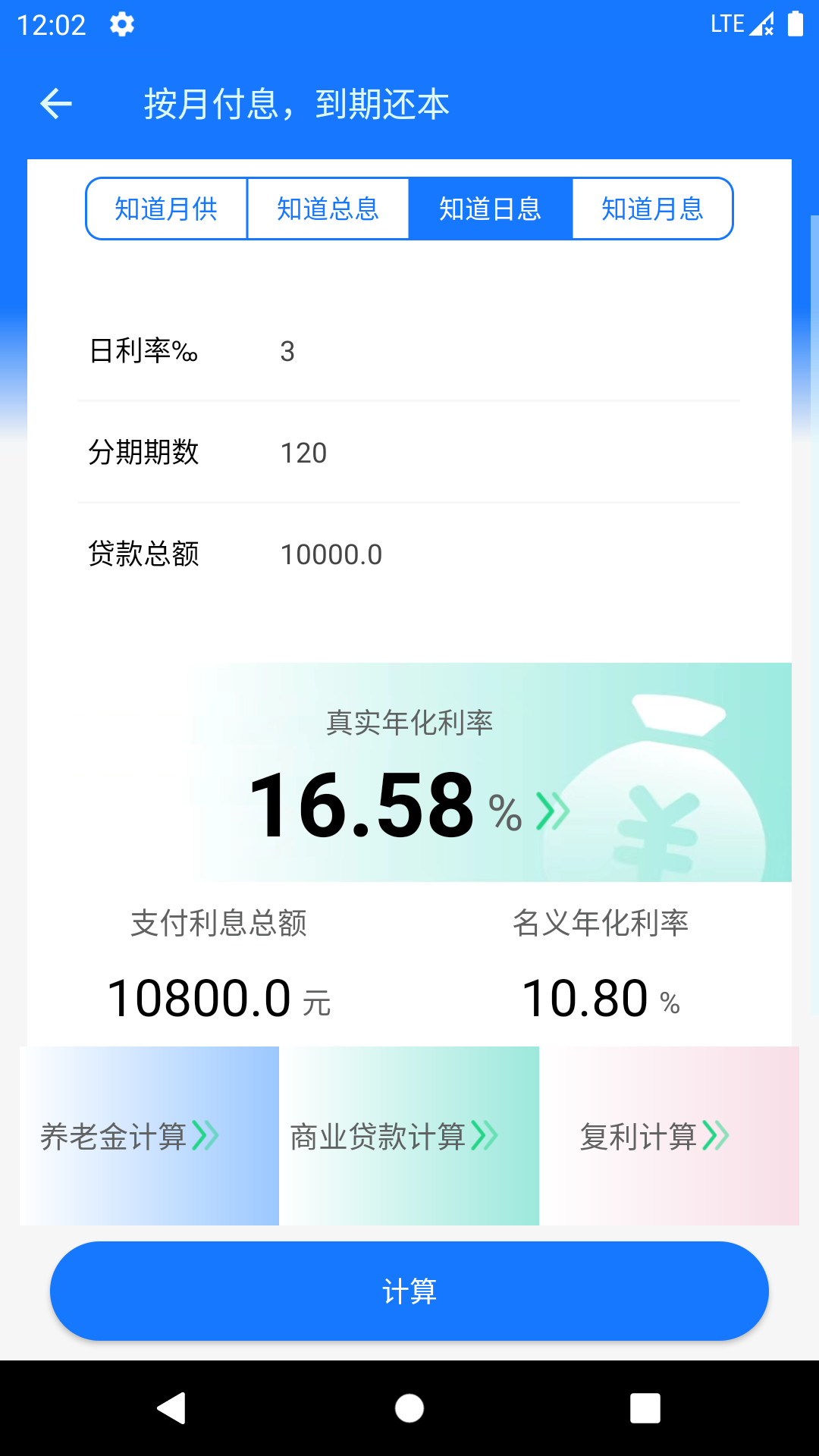 真实利率计算器v1.3.4截图4