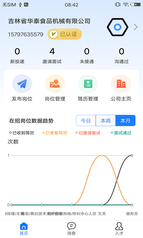 村头宝企业端v1.3.7截图4