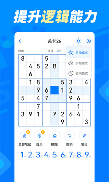 數(shù)獨達人截圖