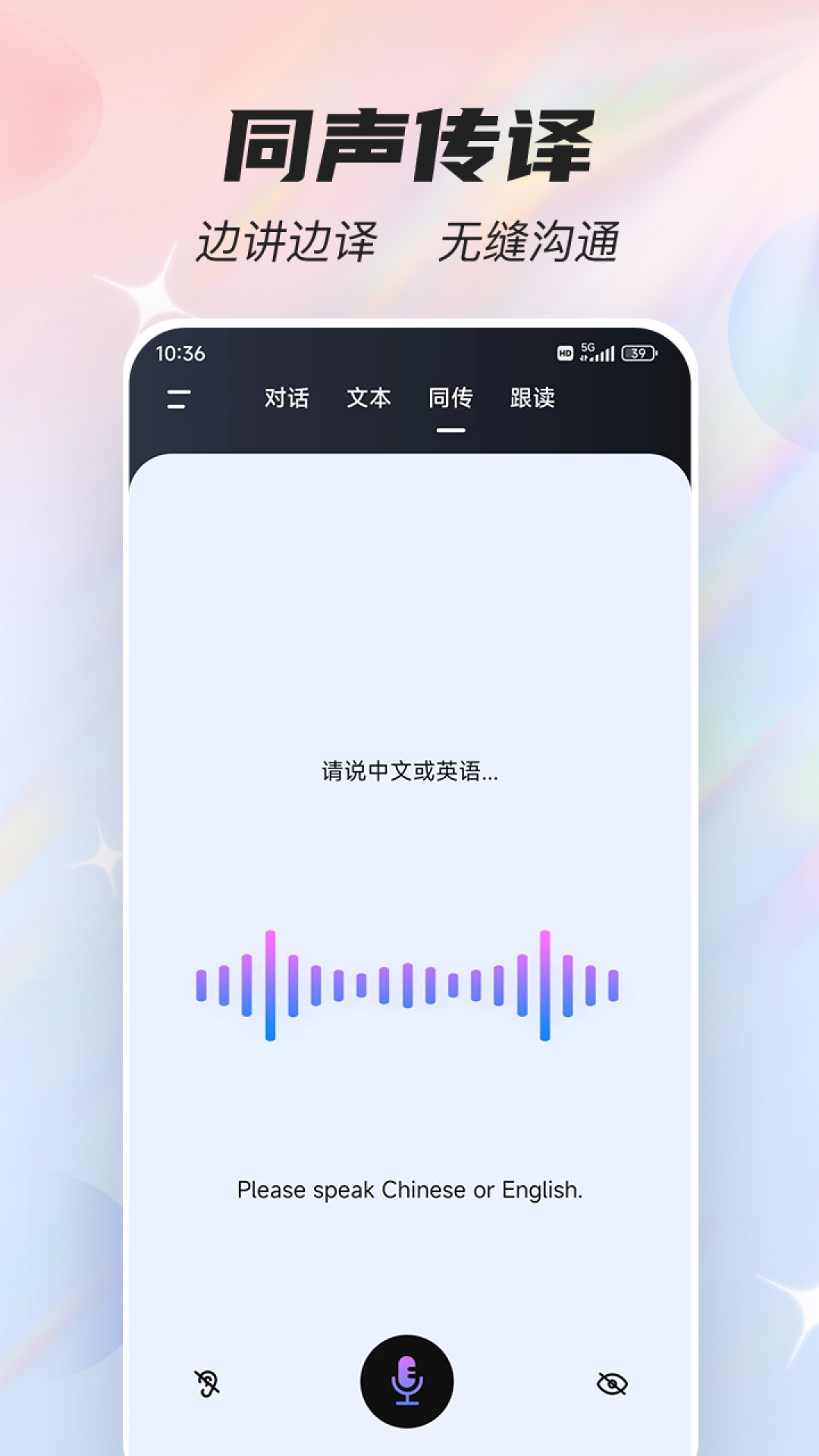 语音翻译器v3.1.0截图2