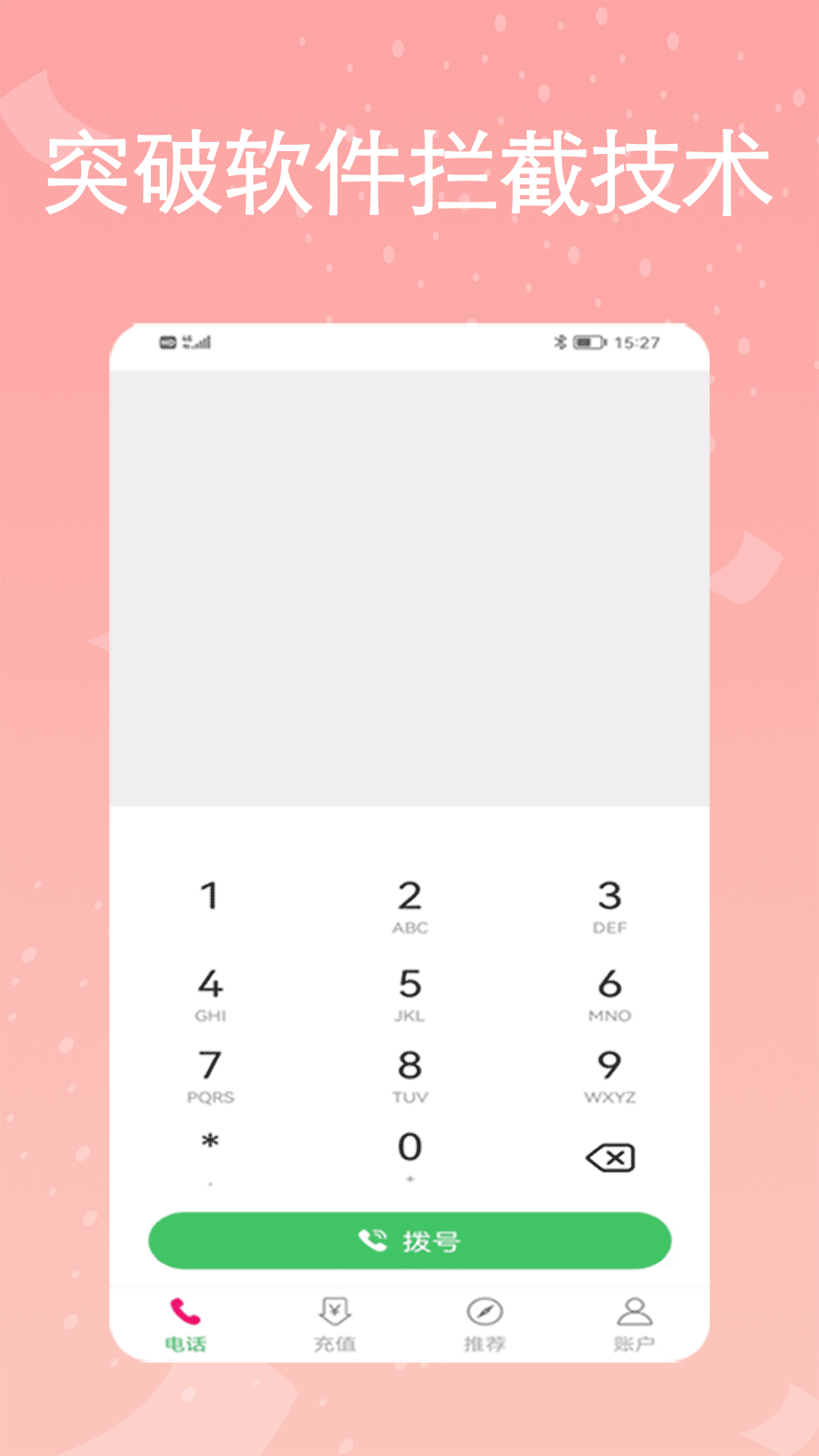 易通网络电话v4.1.1截图1