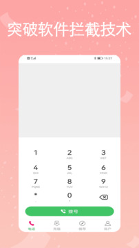 易通網絡電話截圖