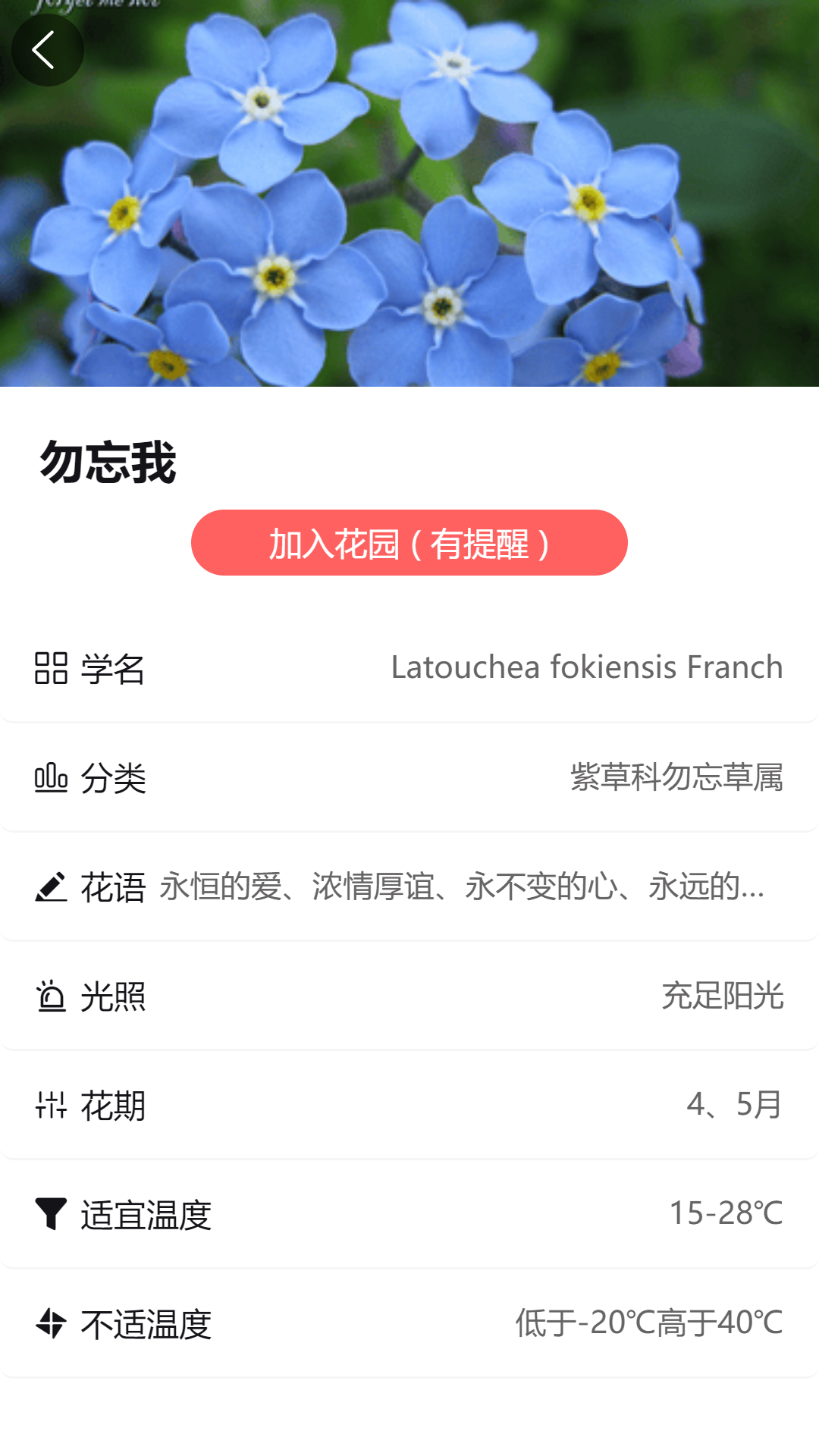 东篱花草v2.1.0截图1