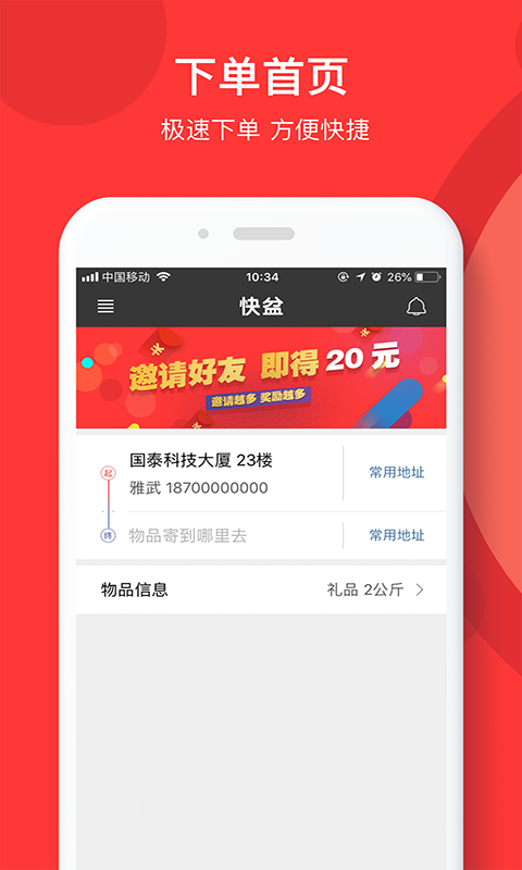 快盆v3.0.3截图3