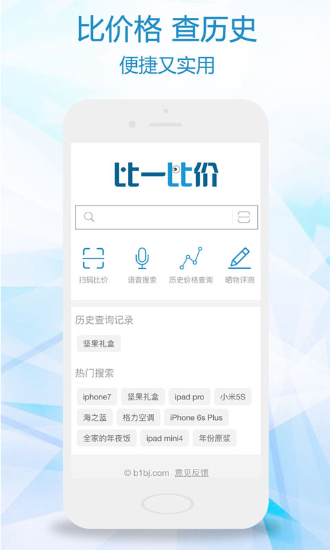 比一比价v3.2.6截图3