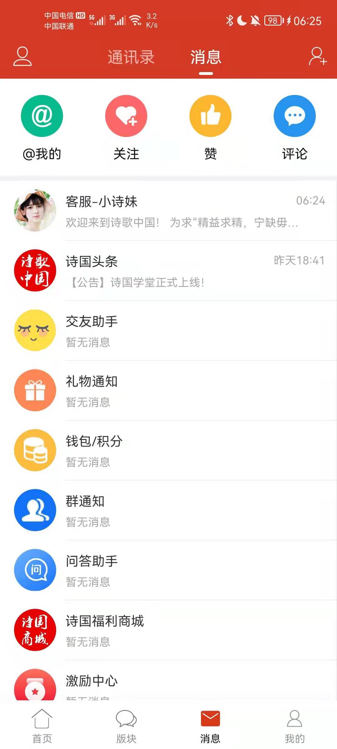 诗歌中国v2.7.2截图3