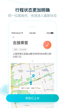 大眾出行出租司機(jī)端截圖