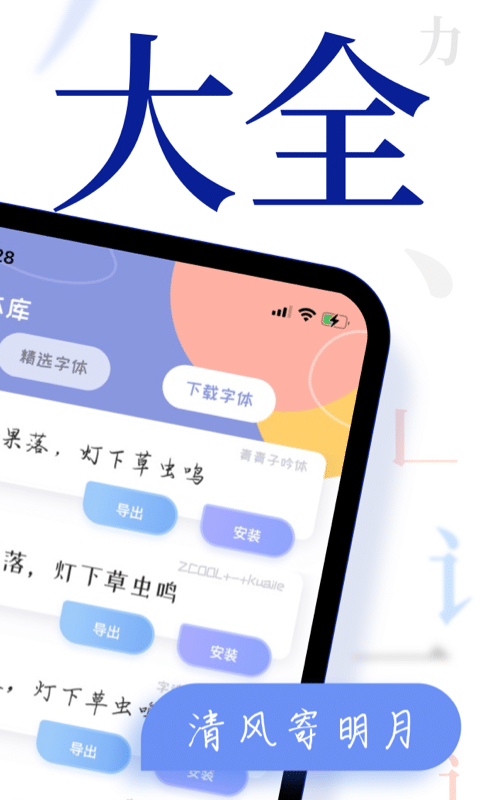 字体免费更换v1.1.7截图2