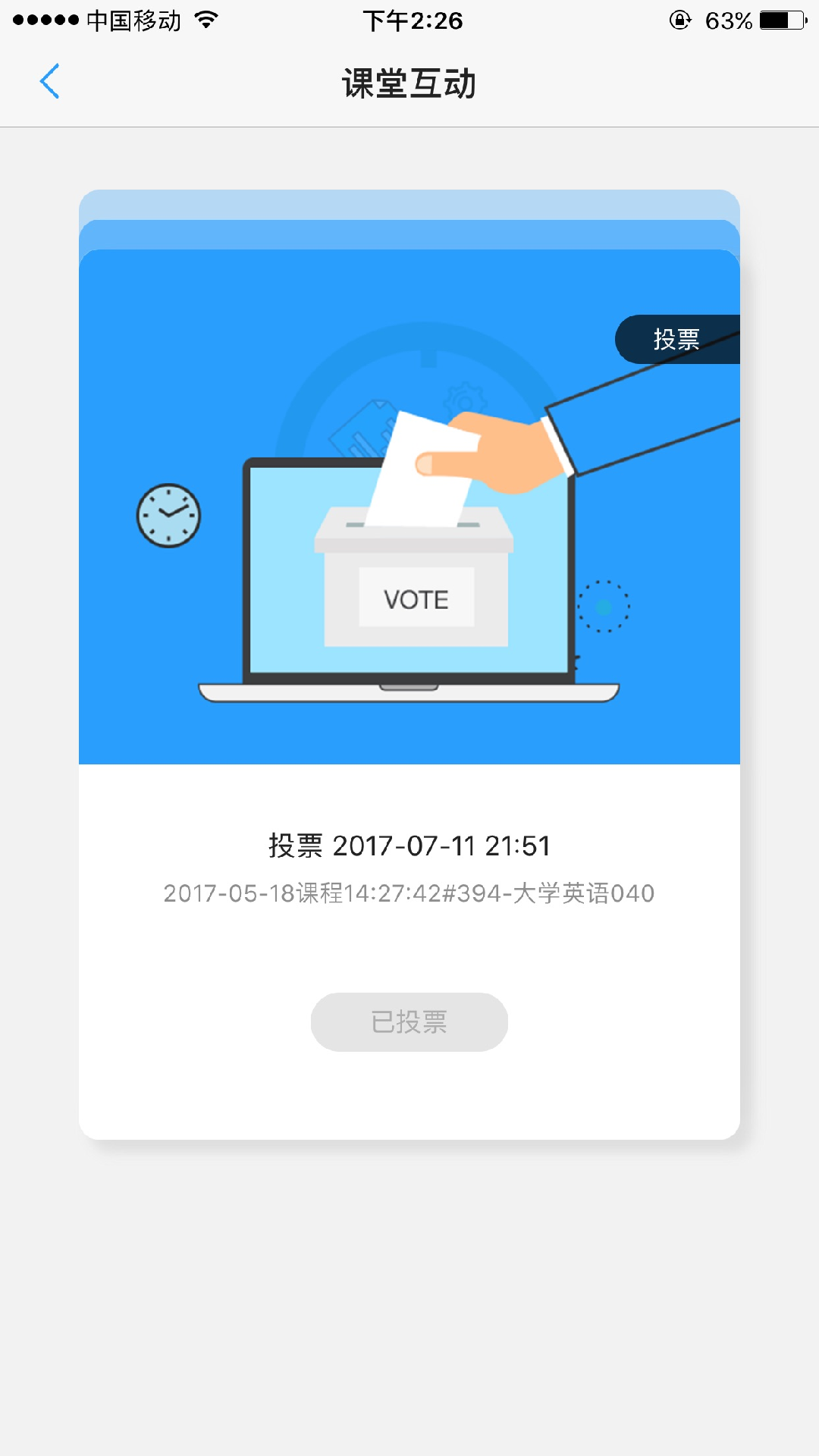 U校园v2.6.3.0截图3