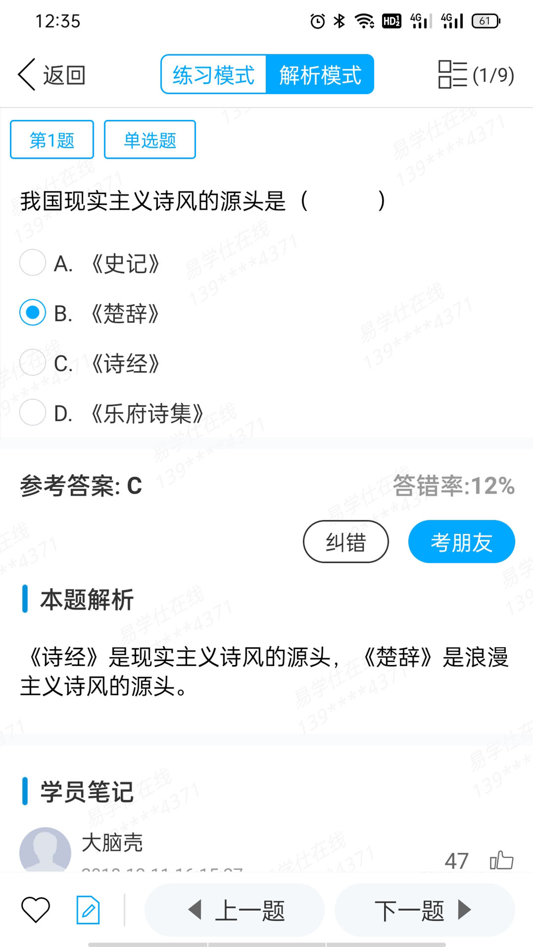 易学仕专升本v3.0.2截图2