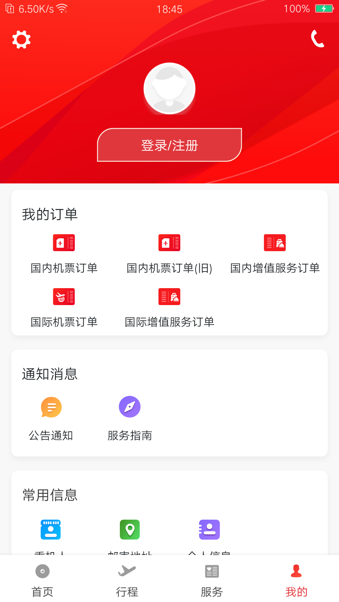 首都航空v3.8.6截图1