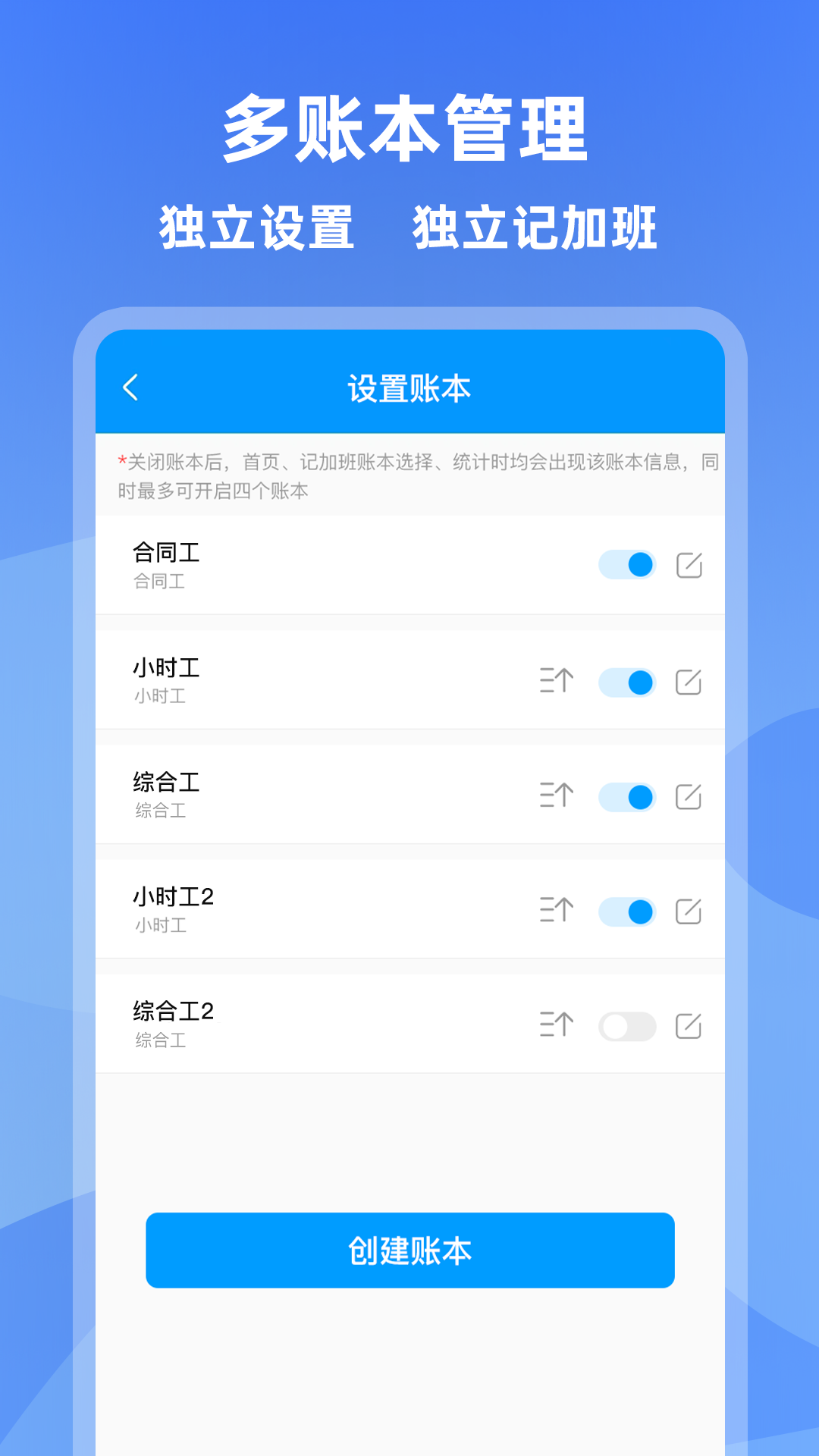 记加班管家v3.3.4截图1