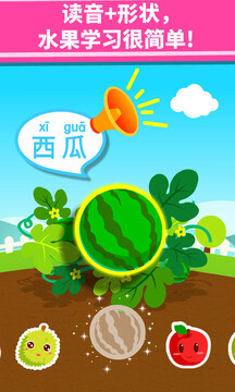 寶寶愛水果截圖