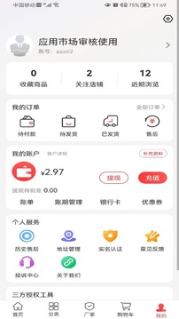 找家紡截圖