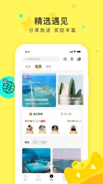 游俠客旅行截圖