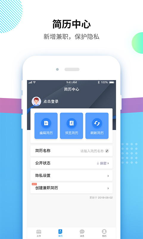 台州招聘网v4.0.2截图3