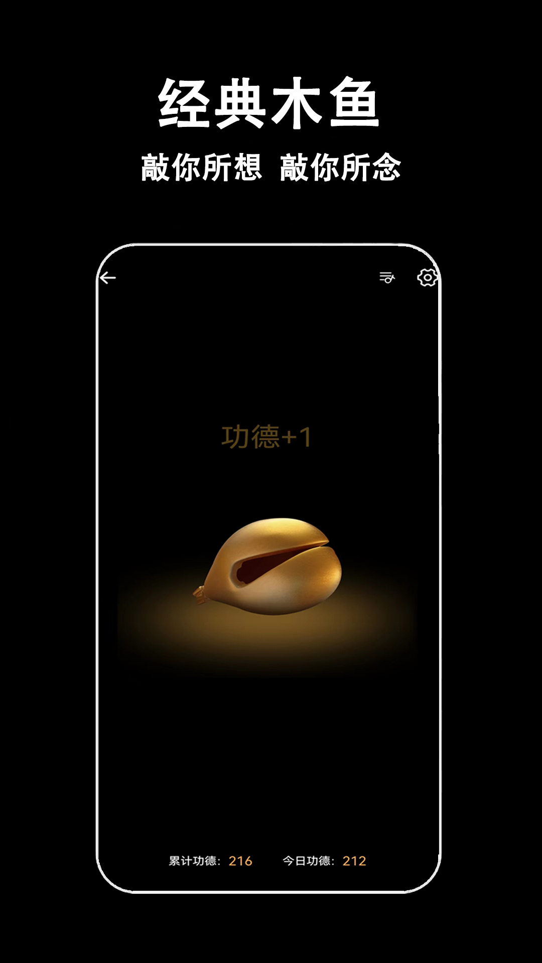 指尖木魚(yú)截圖預(yù)覽