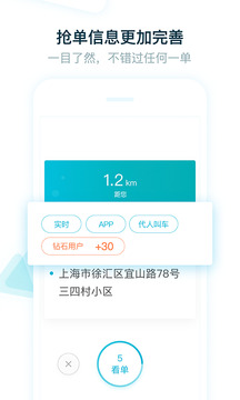 大眾出行出租司機(jī)端截圖