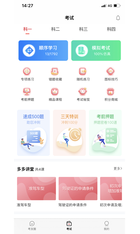 多多驾到v3.6.1截图4