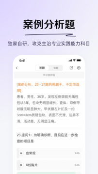 丁香醫(yī)考截圖