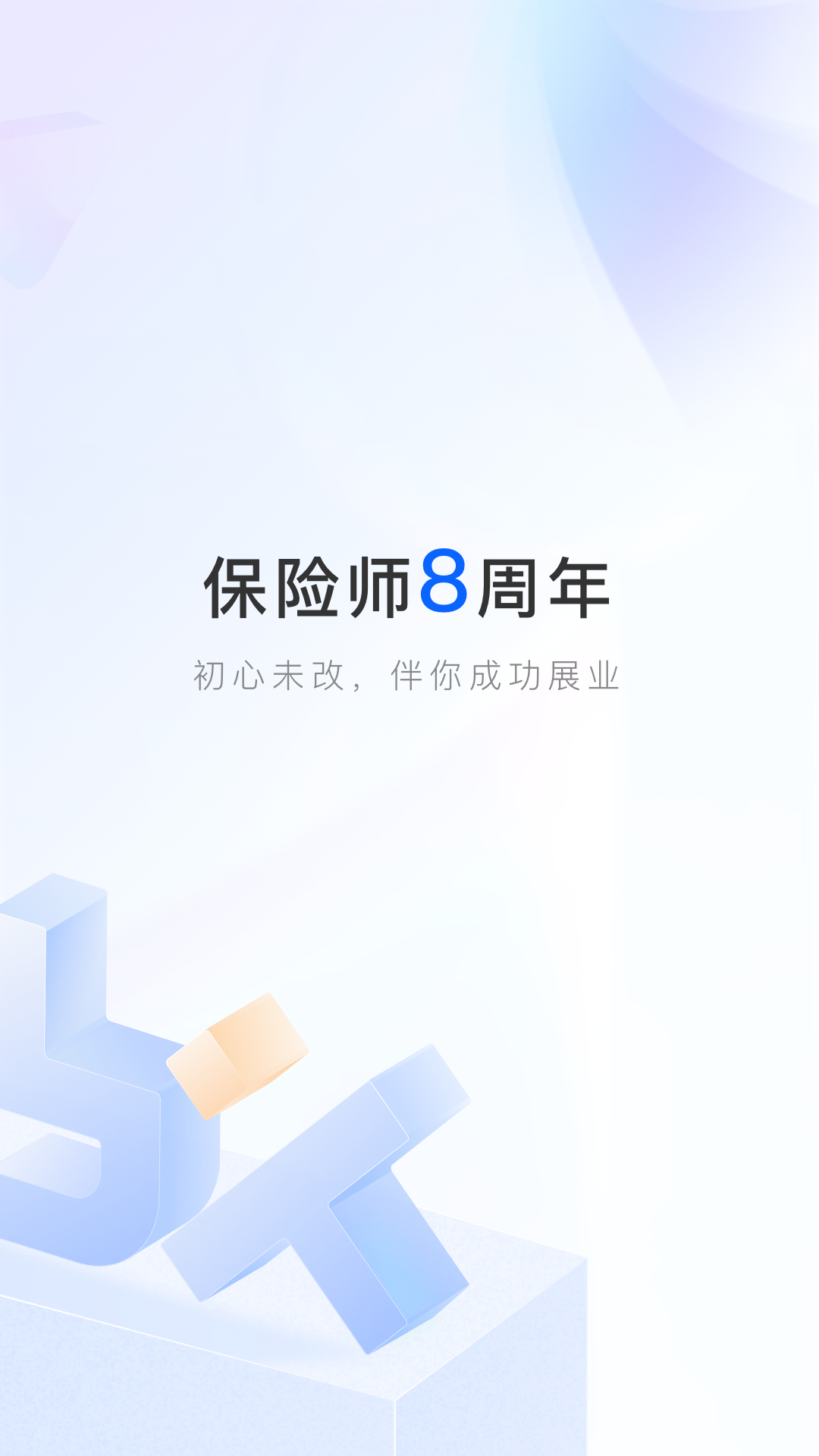 保险师v7.29.0截图4