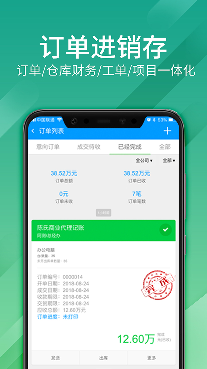 总管家云CRMv5.0.742截图2