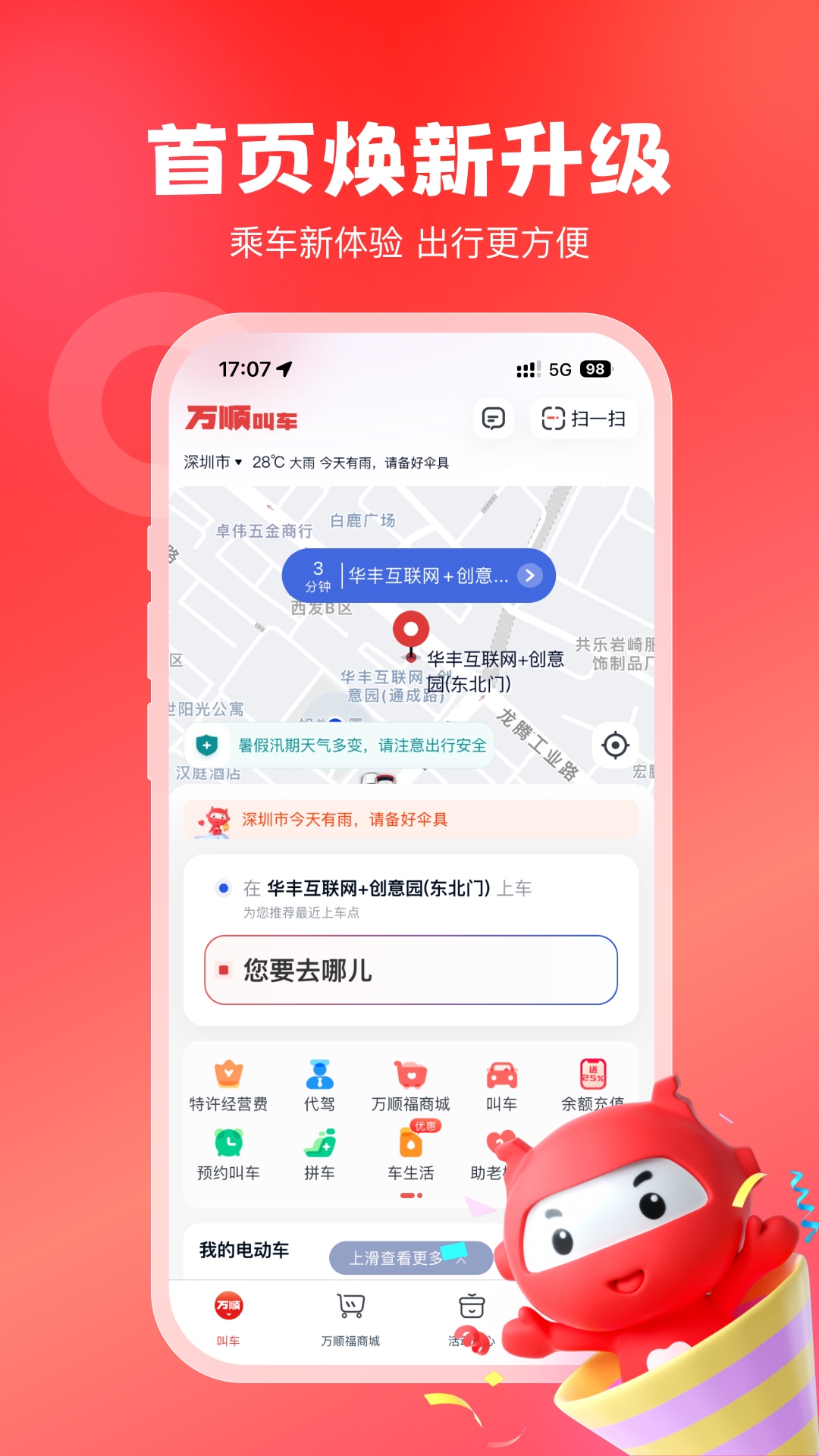 万顺叫车v6.3.6截图5