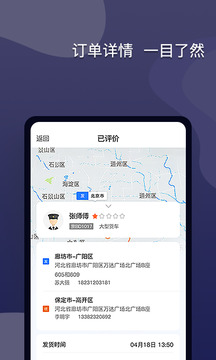 貨運(yùn)寶網(wǎng)運(yùn)版截圖