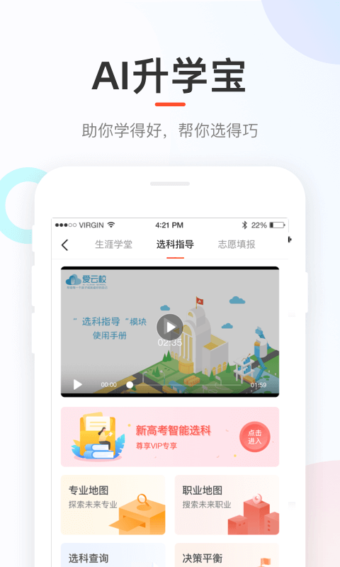 好分数家长版v3.32.23截图1