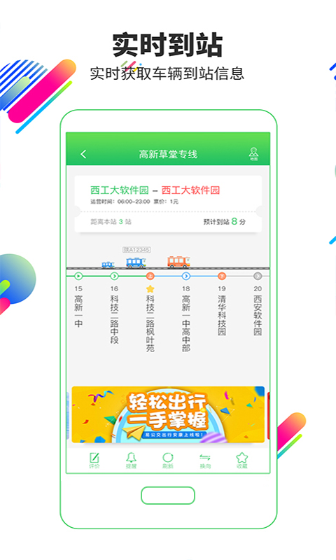 易公交v2.3.8截图3