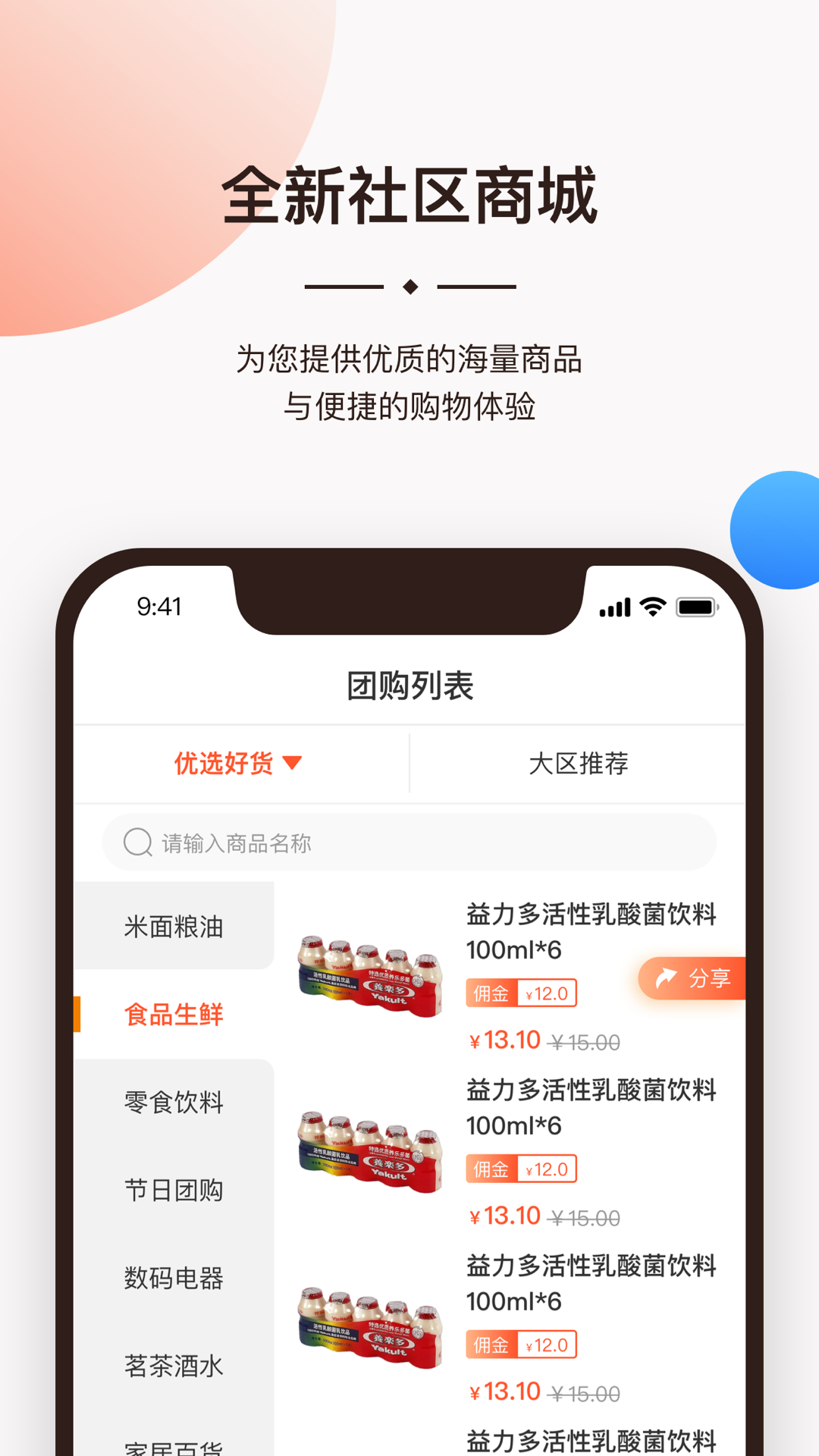 一应生活v9.0.9截图2