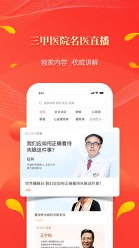人民好醫(yī)生截圖