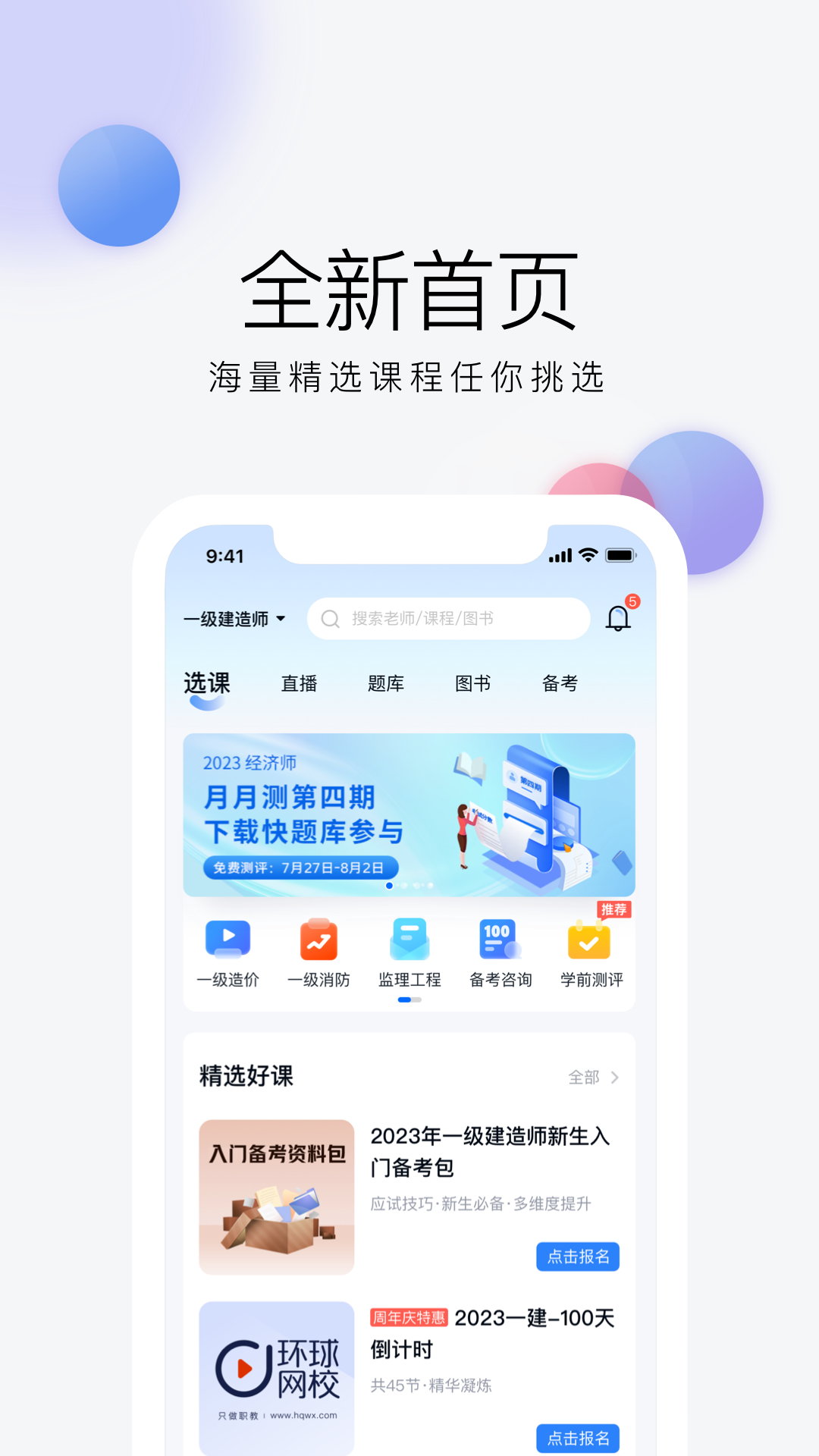 环球网校v7.0.5截图5