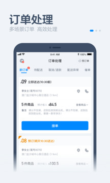 零售商家版截圖
