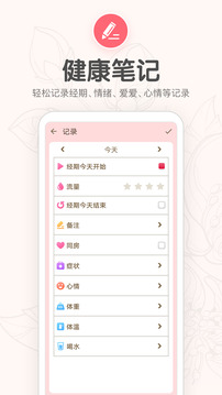 月經(jīng)期提醒日歷截圖