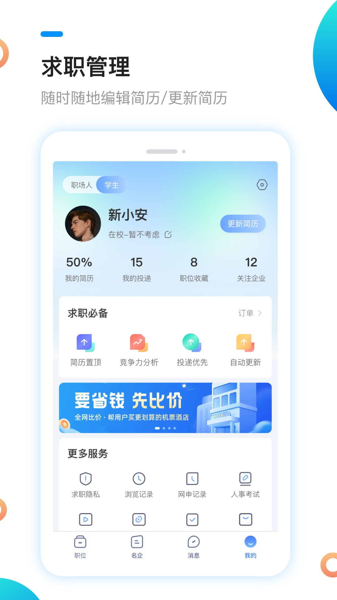 新安人才网v4.2.3截图2