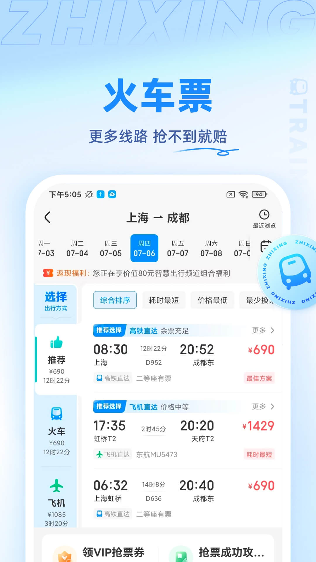 智行旅行v10.2.8截图2