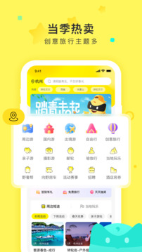 游俠客旅行截圖