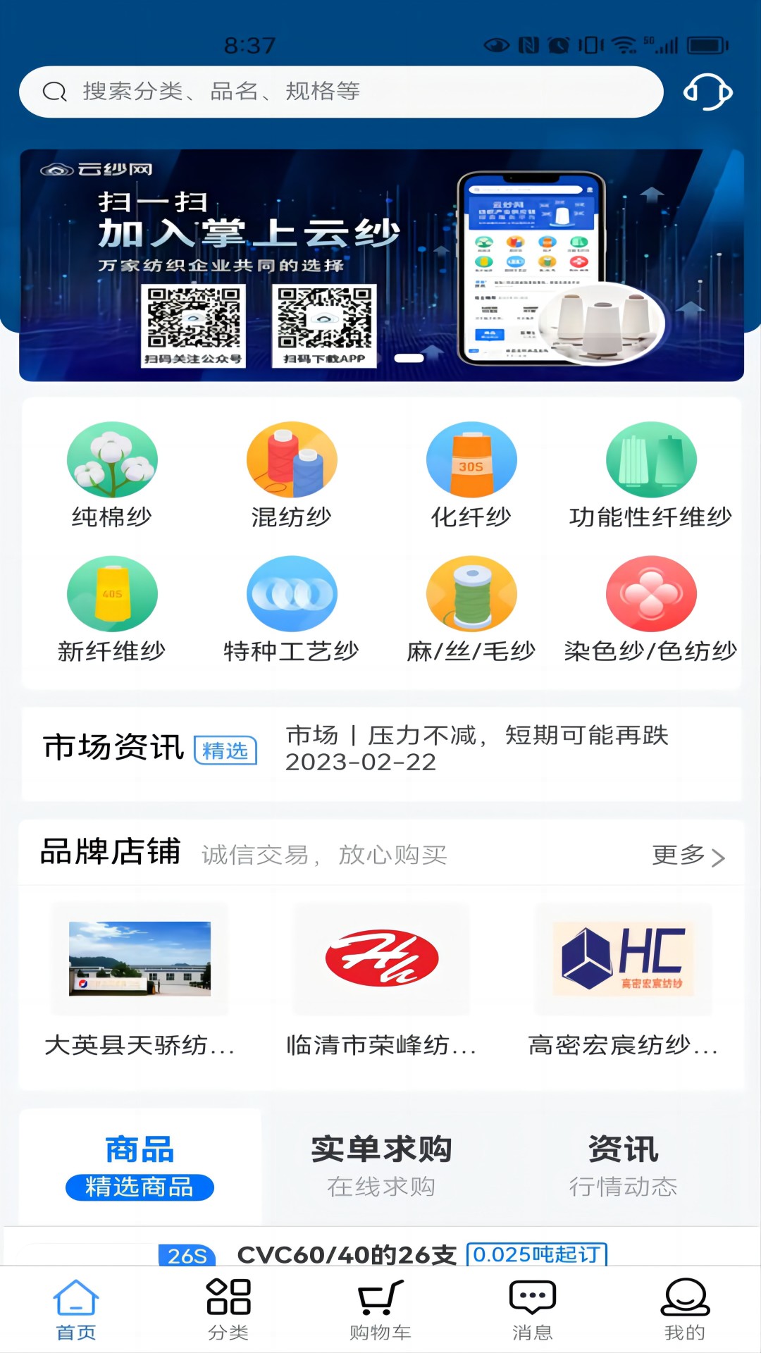 云纱网v2.3.6截图3