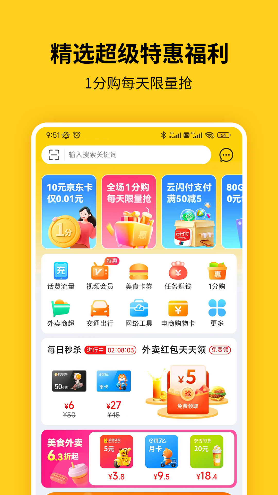 蜂助手v9.3.1截图3