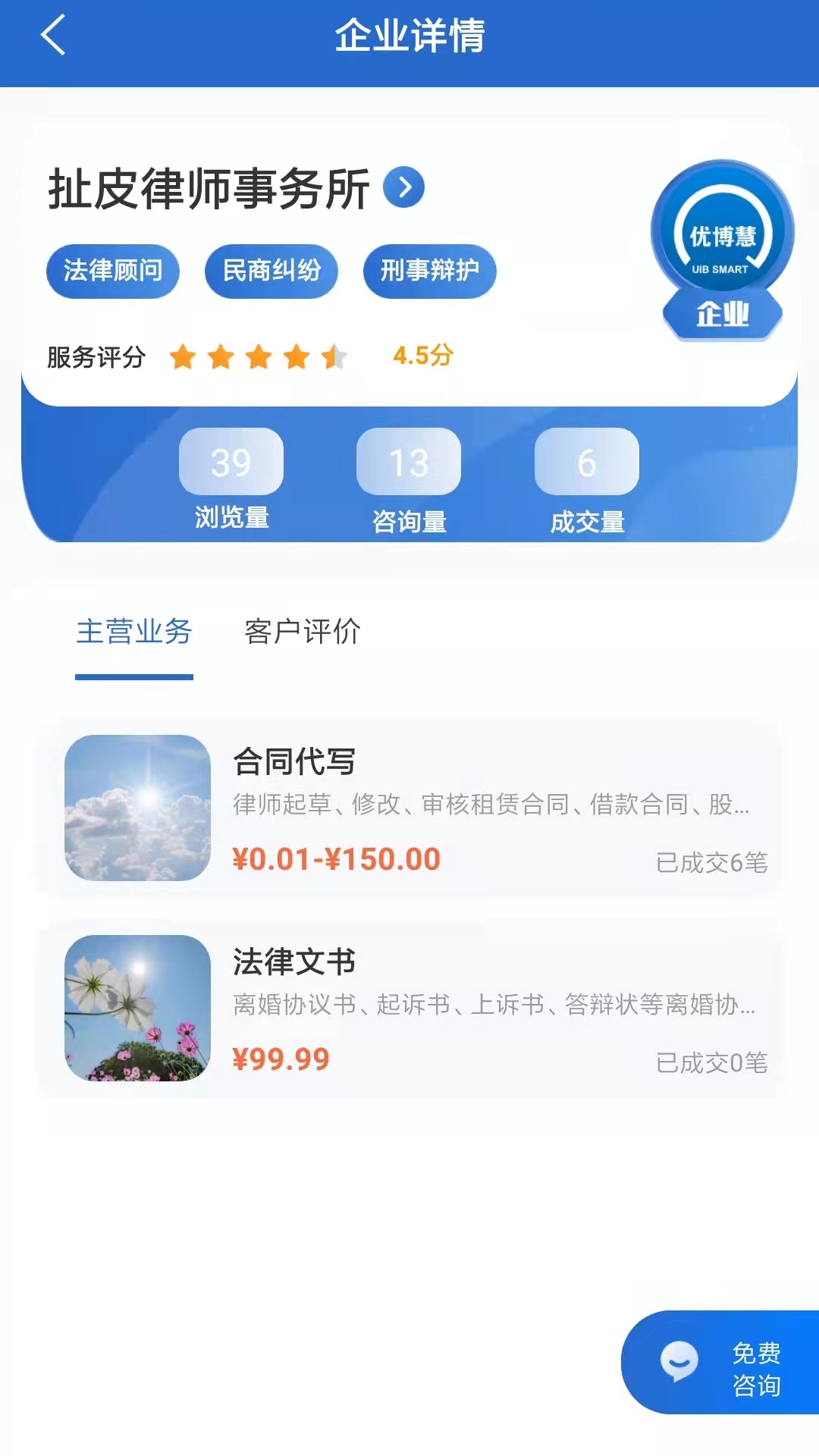 优博慧v2.7.7截图3