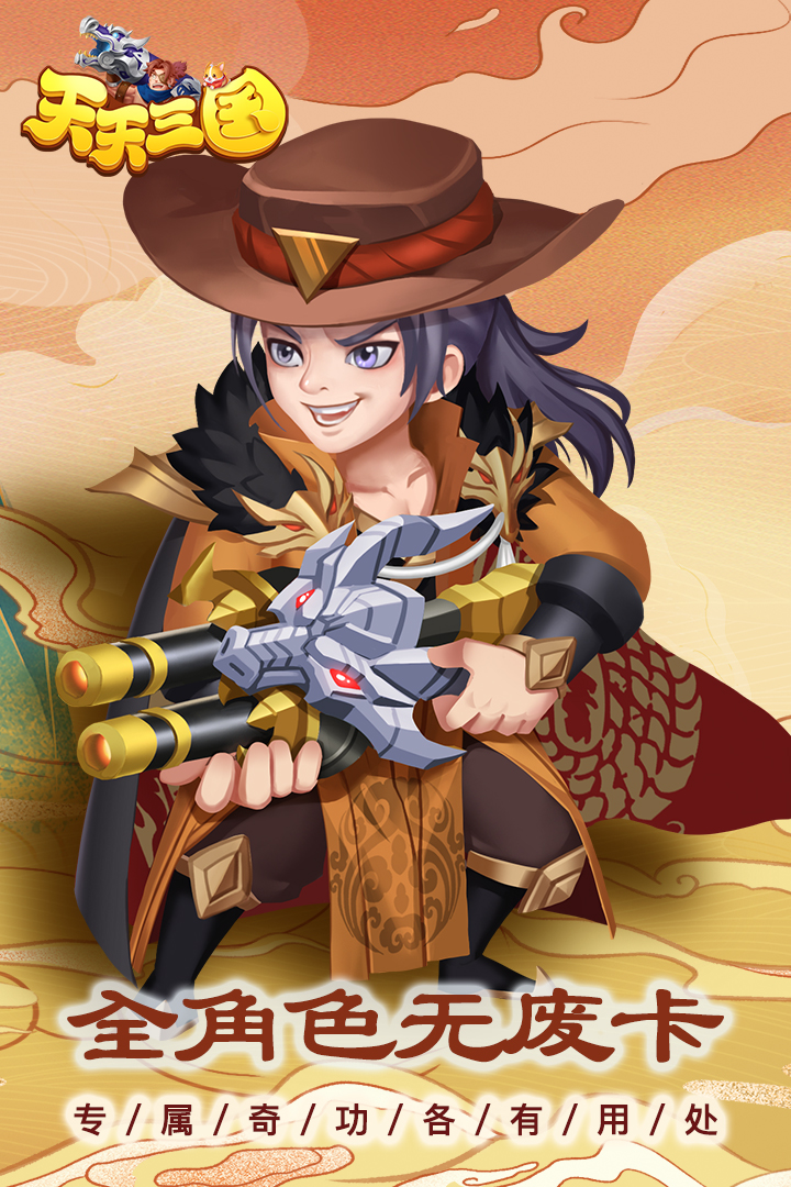 天天三國截圖預(yù)覽