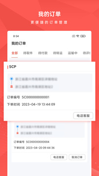 智運物流截圖