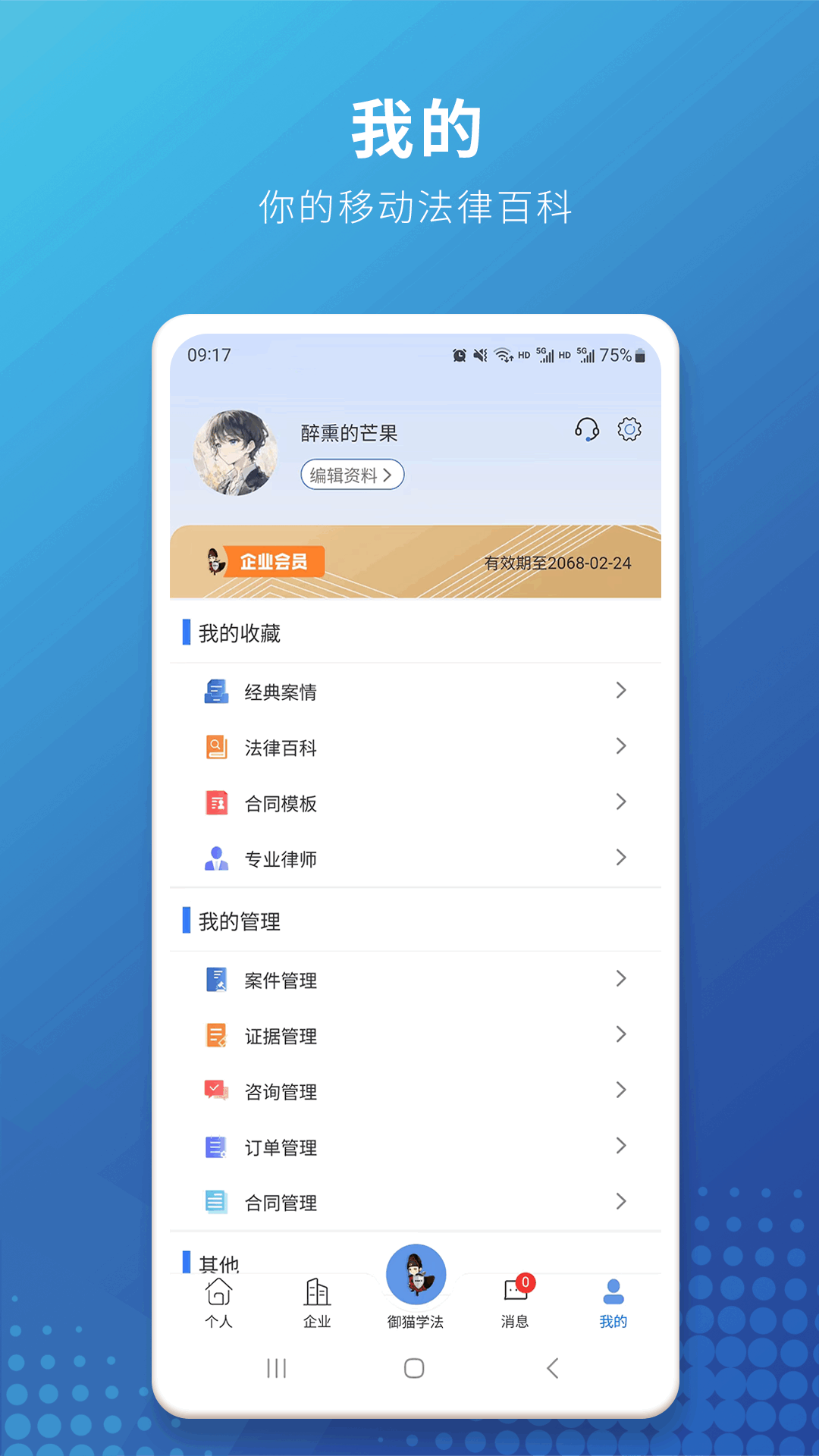 御猫护卫v1.11.1截图3