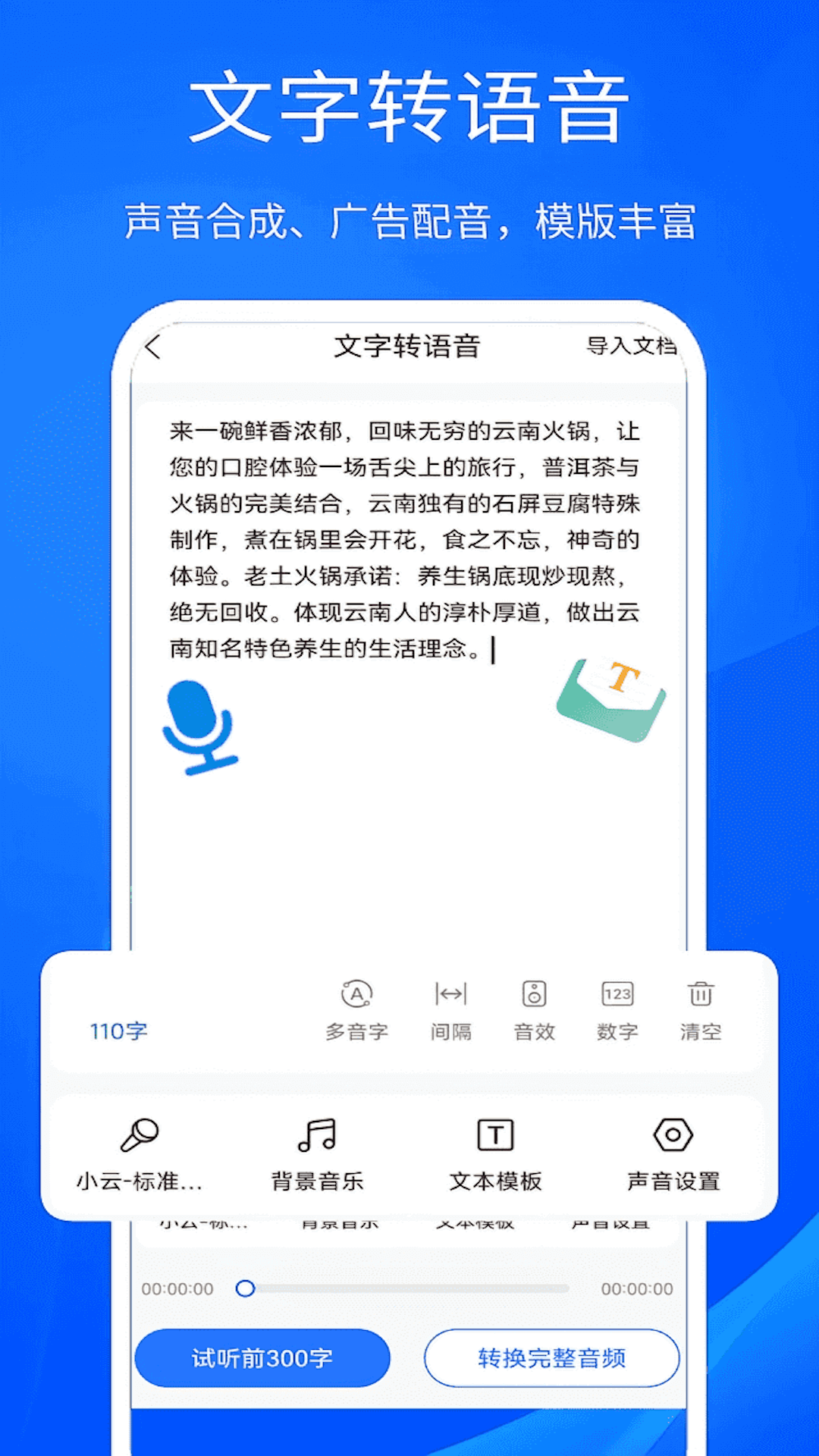 语音文字互转大师v1.3.0截图2