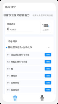 臨床執(zhí)業(yè)醫(yī)師100題庫截圖