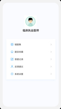 臨床執(zhí)業(yè)醫(yī)師100題庫截圖